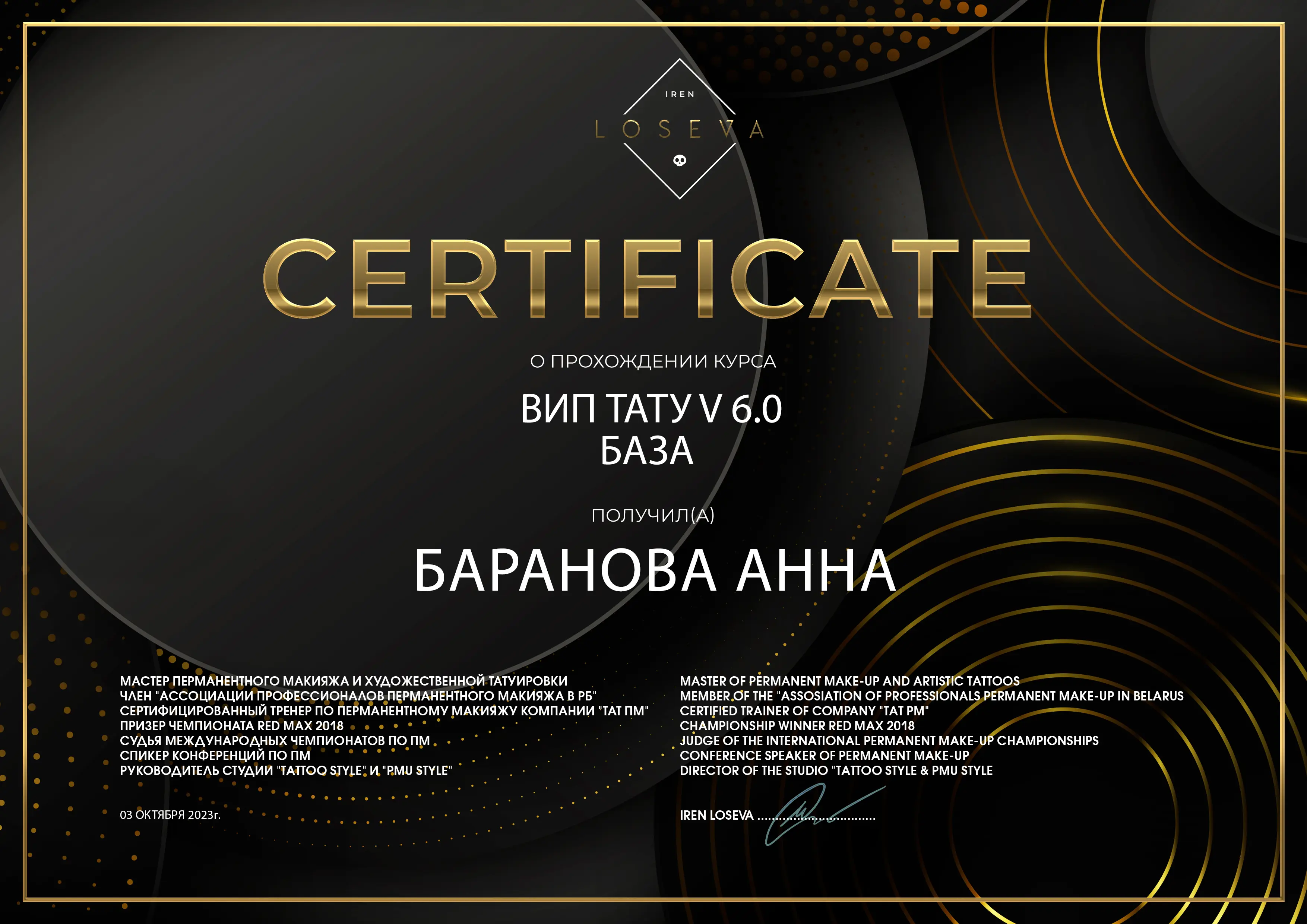 Сертификат Анны Романовой 1