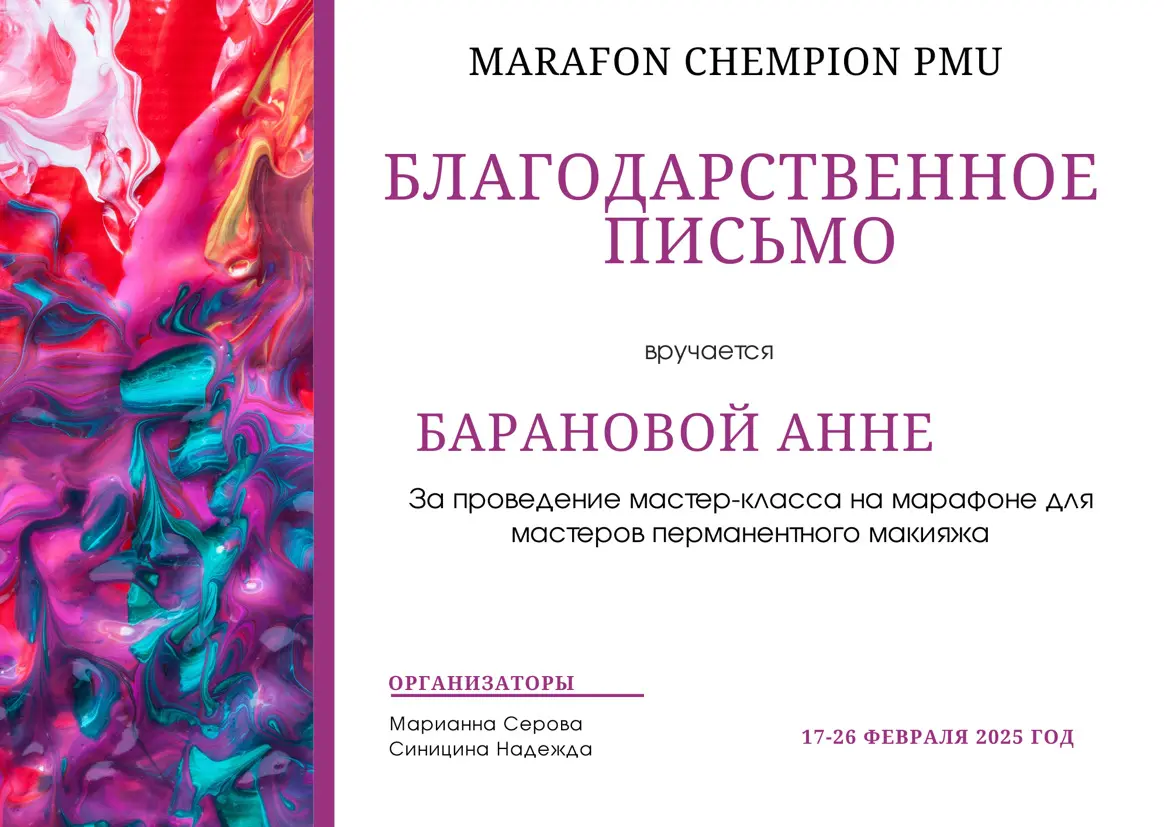 Сертификат Анны Романовой 10