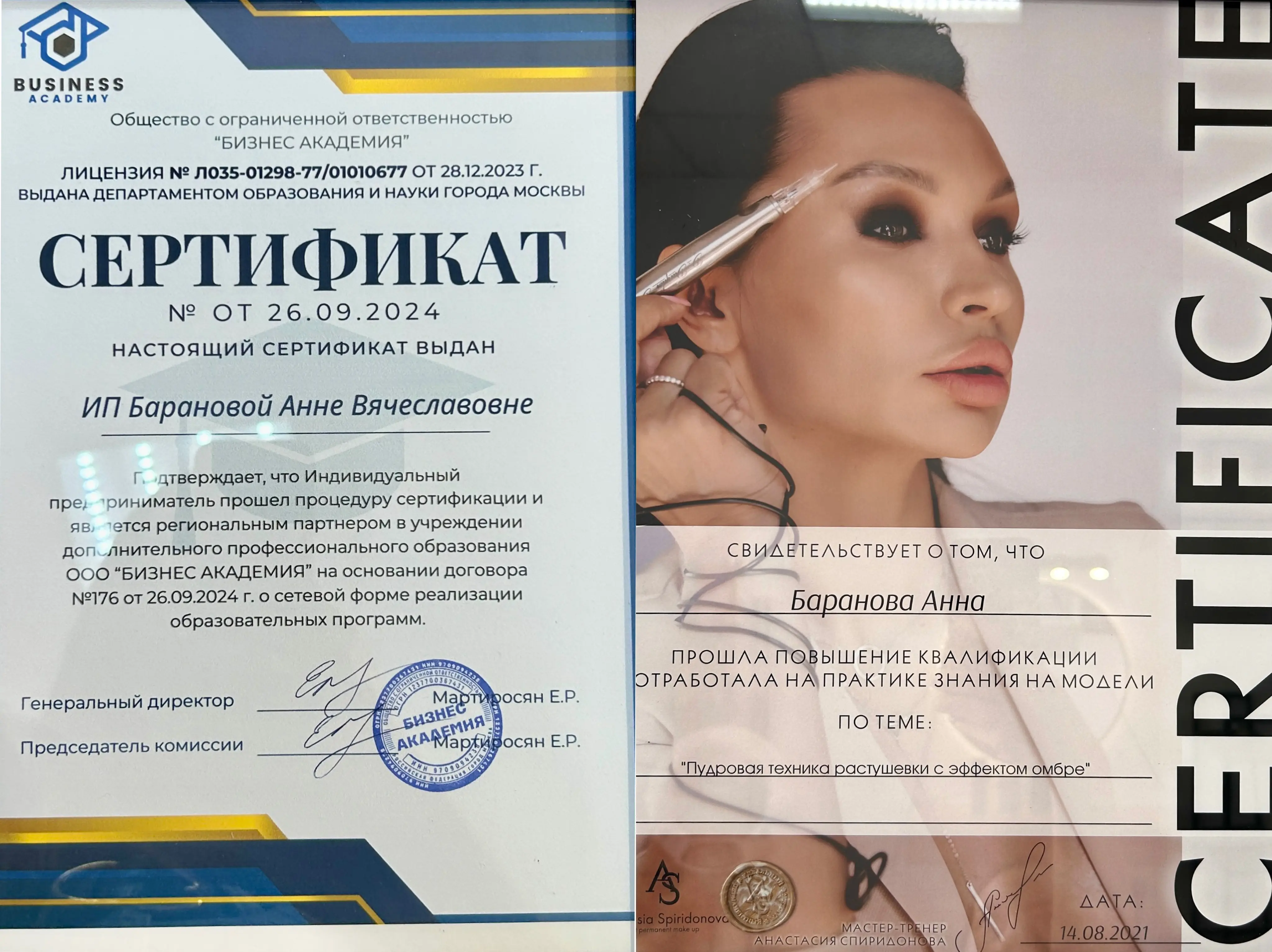 Сертификат Анны Романовой 12