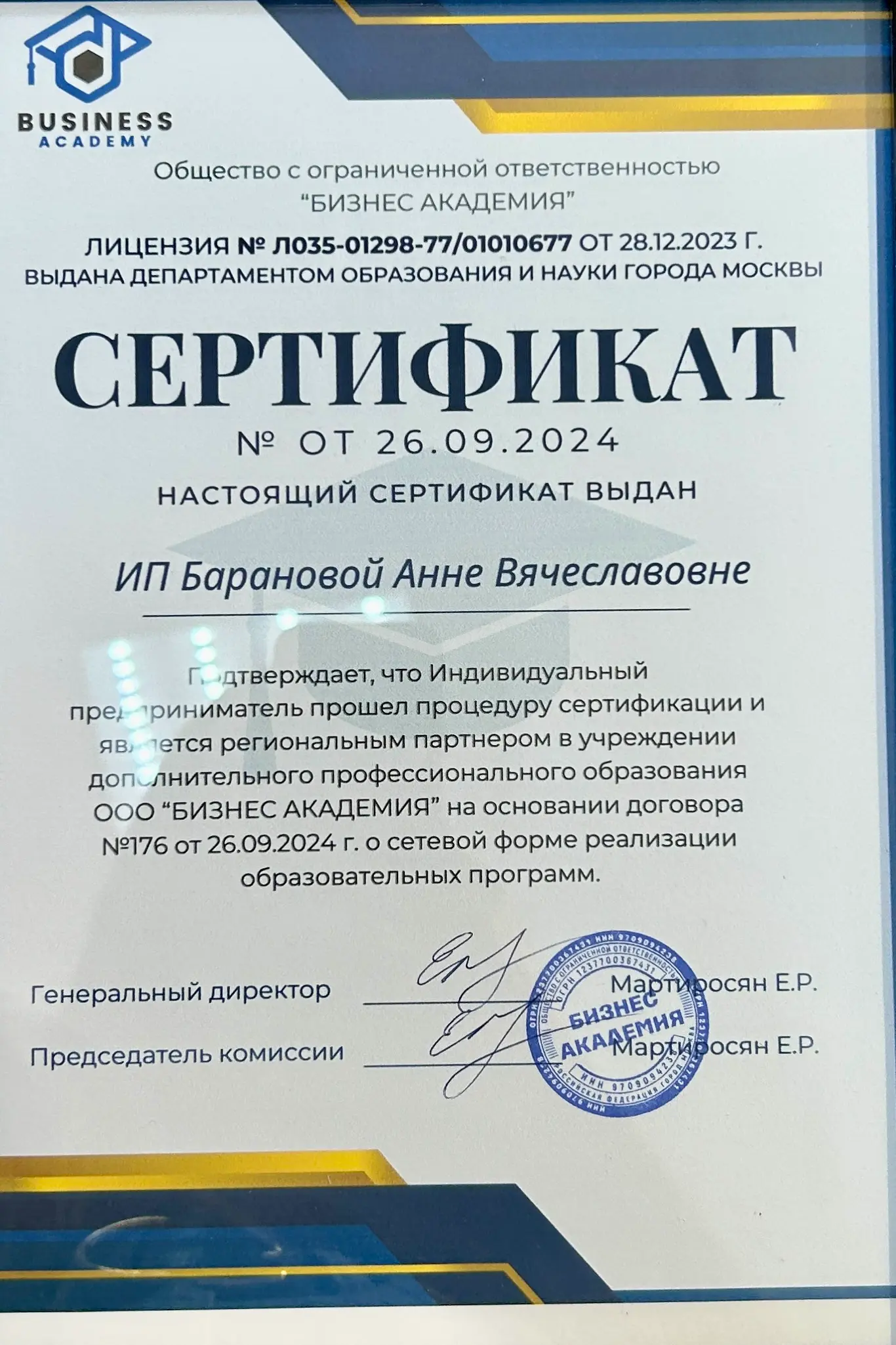 Сертификат Анны Романовой 13