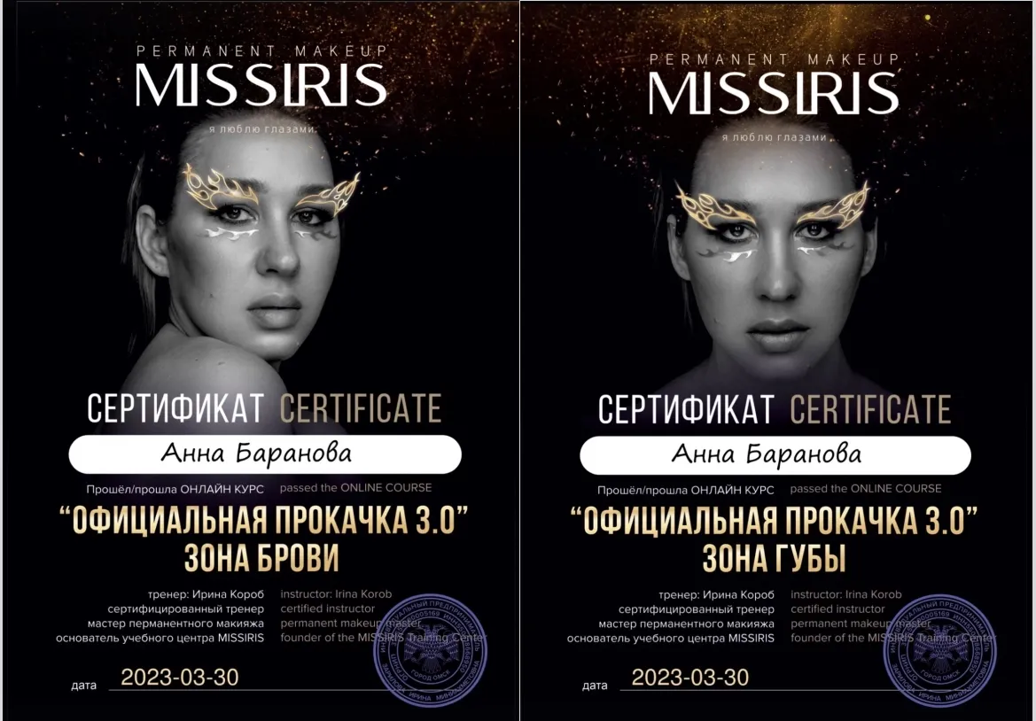 Сертификат Анны Романовой 2