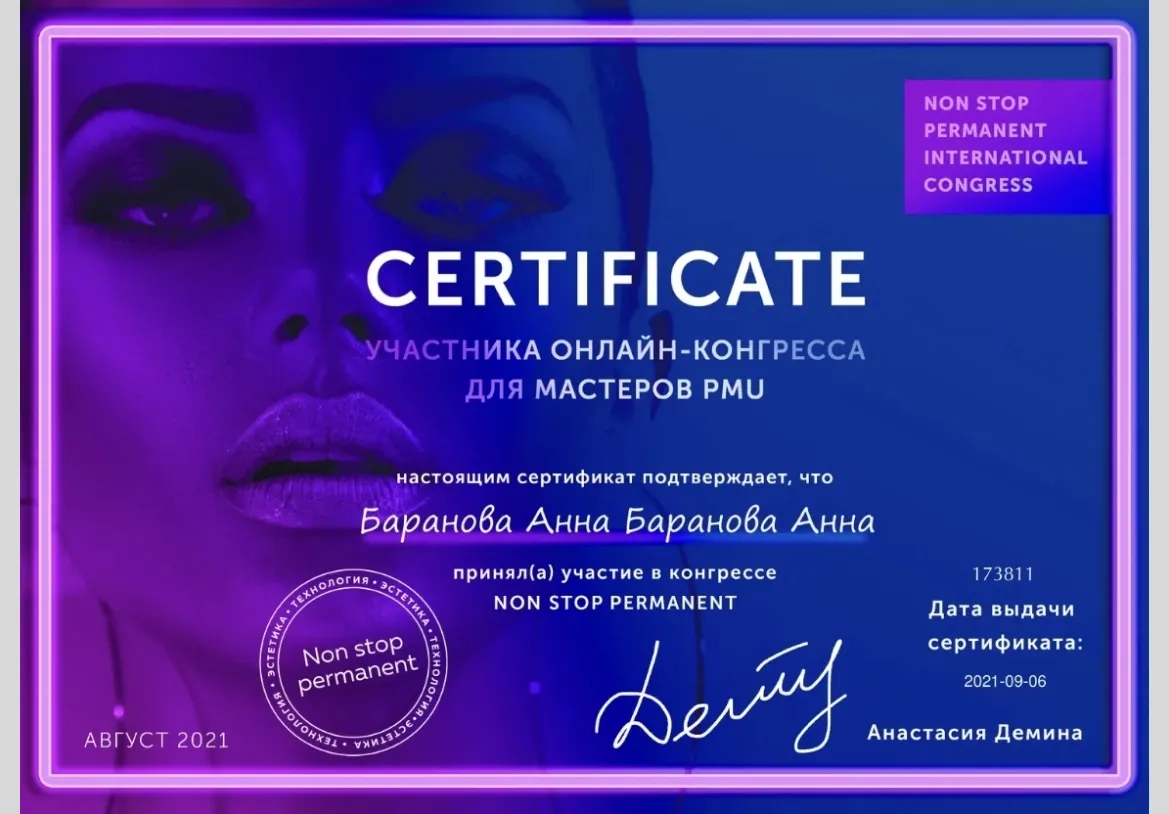 Сертификат Анны Романовой 5
