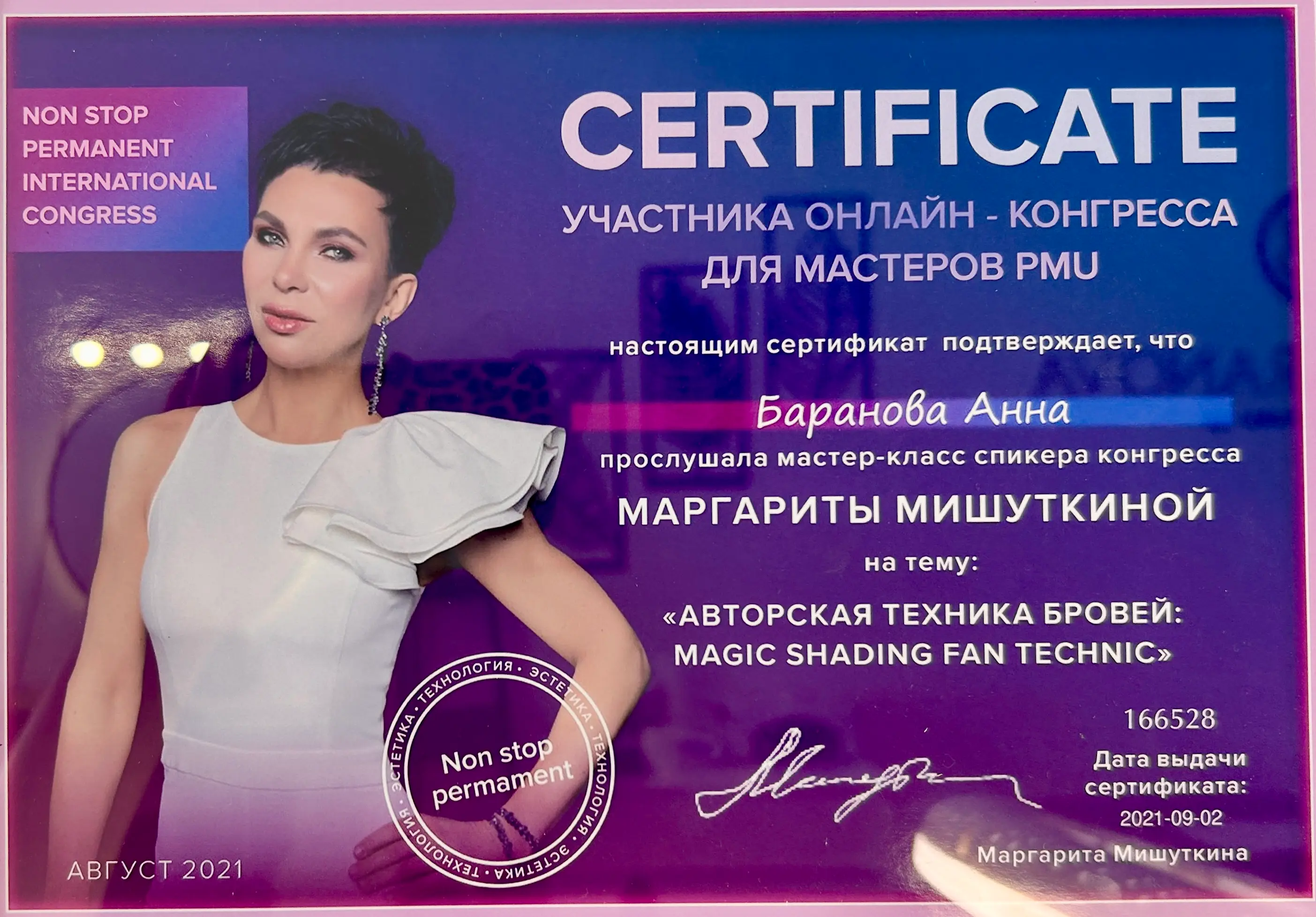 Сертификат Анны Романовой 8