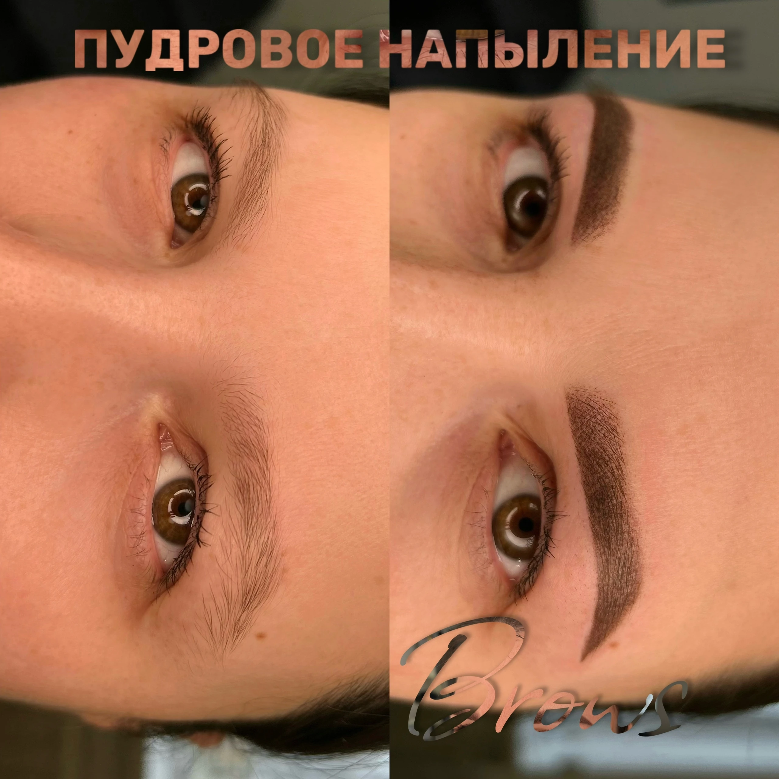 Перманентный макияж бровей — работа 407