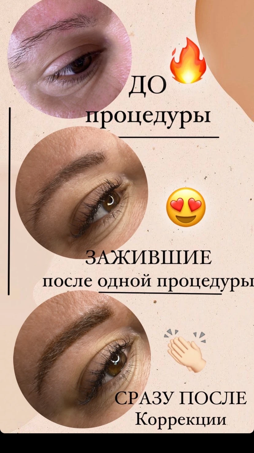 Сторис студии перманентного макияжа — 22