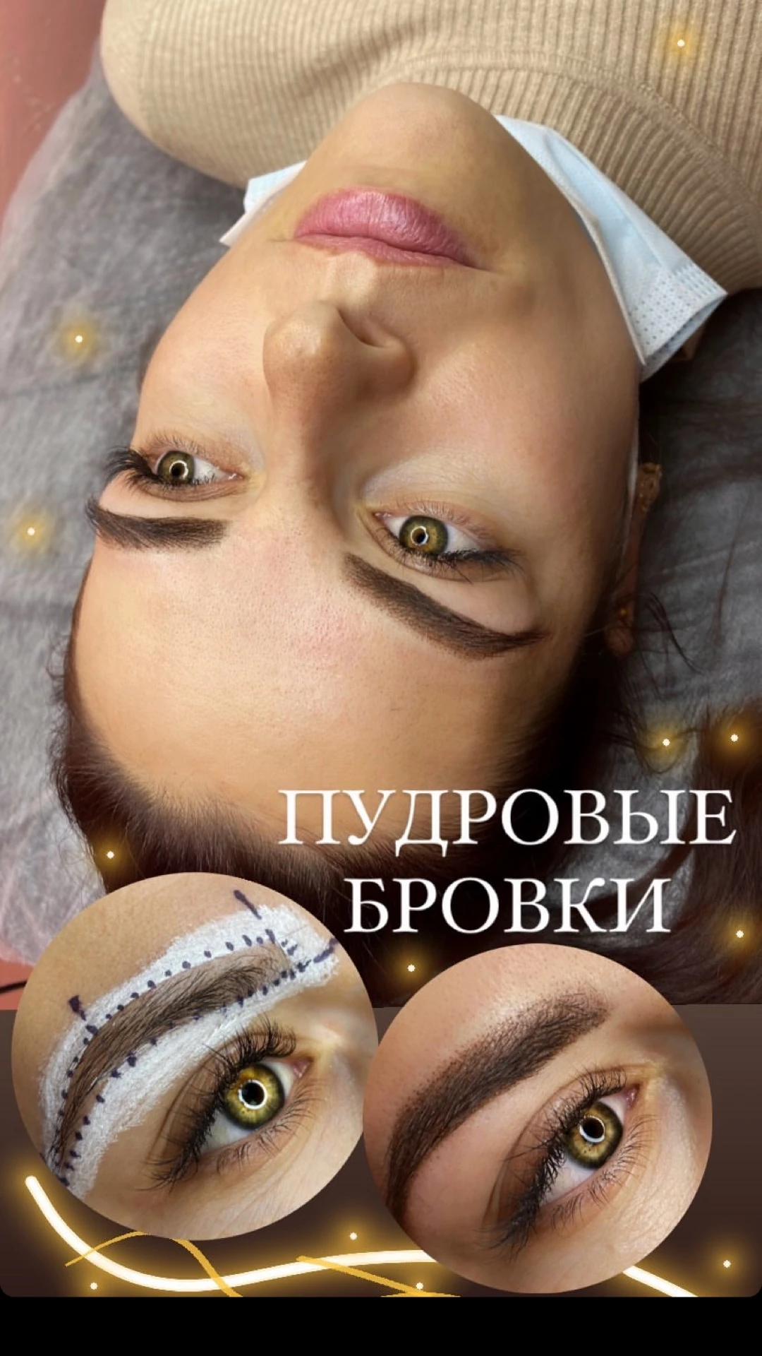 Сторис студии перманентного макияжа — 25