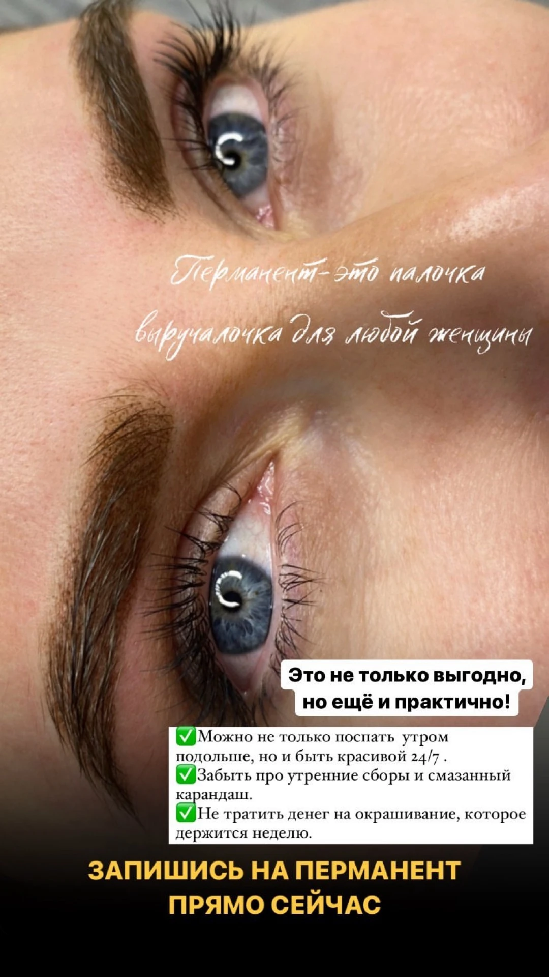 Сторис студии перманентного макияжа — 41