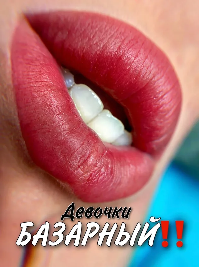 Губы